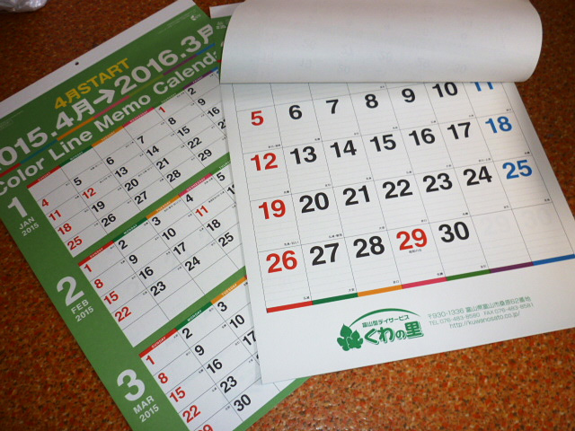 4月はじまりのカレンダーを採用いただきました 米原商店日記