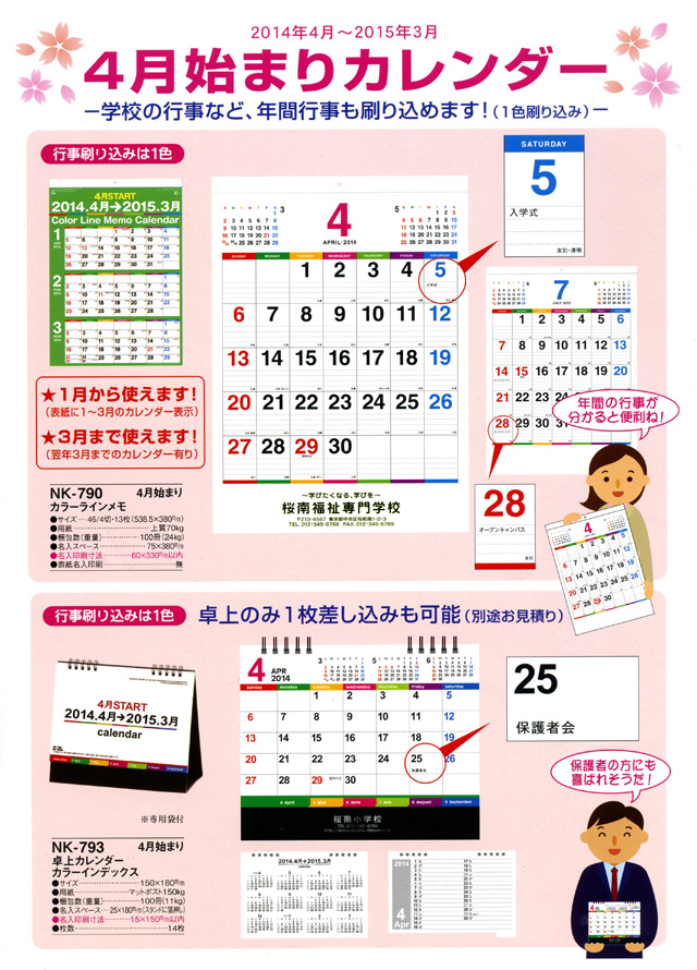 学校の行事など 年間行事も刷り込めます 4月始まりカレンダー 米原商店日記