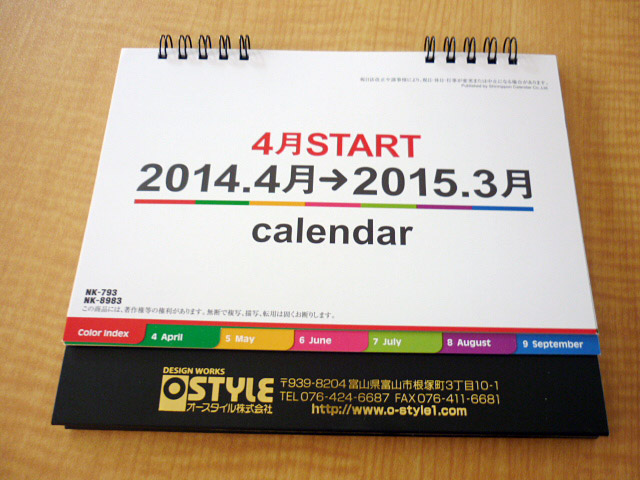 4月始まり卓上カレンダー オースタイル株式会社様 ありがとうござい